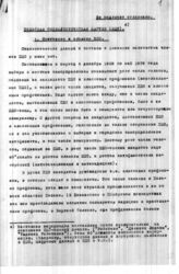 Дело 64. Польская социалистическая партия (ППС)