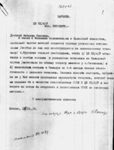 Дело 9а. Письма Секретариата Куусинена в ЦК КП Англии и Украины