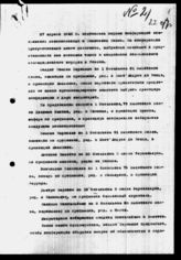 Дело 52. Сообщение о 1 конференции итальянских военнопленных в СССР