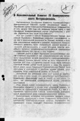 Дело 2. Протокол заседания ЦК КП(б) Украины и ЦК УКП (боротьбистов)