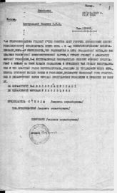 Дело 7. Копии приветственных телеграмм I конгрессу Коминтерна