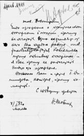 Дело 20. Письма ЦК РКП(б), Петроградского бюро ИККИ