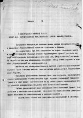 Дело 32а. Письма и доклады Заграничного бюро ЦК Украинской компартии