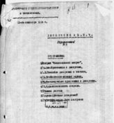 Дело 340. Материалы Полпредства СССР в Чехословакии (2-й экз.)