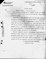 Дело 386. Переписка Секретариата ИККИ с КП Чехословакии