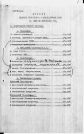 Дело 496. Проект бюджета Президиума и Секретариата ИККИ на 1927-1928 г