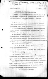 Дело 732. Заседания Политсекретариата по болгарскому вопросу (1-й экз.)