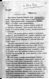 Дело 761. Резолюция по докладу Бела Куна о задачах КП Болгарии