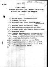 Дело 1025. Стенограмма заседания Секретариата ИККИ от 27.10.1935 (1-й экз.)