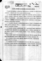 Дело 1049. Разные резолюции ИККИ и его органов за 1935 г. (1-й экз.)