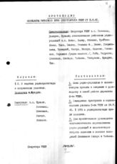 Дело 1339. Протоколы №№ 2-12 заседаний Уфимского бюро Секретариата ИККИ