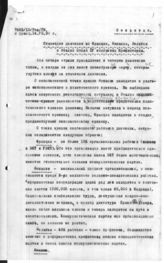 Дело 55. Доклад о стачечном движении во Франции, Испании, Бельгии (2-й экз.)