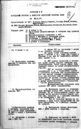 Дело 52. Протокол заседания русской и немецкой делегации Пленума ИККИ