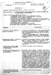 Дело 54. Протокол № 9 Бюро делегации ВКП(б) в ИККИ о профдвижении
