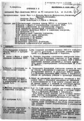 Дело 66. Протокол № 3 Бюро делегации ВКП(б) на 6 конгрессе Коминтерна