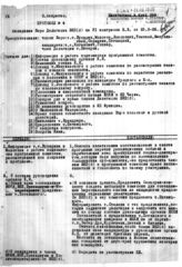 Дело 67. Протокол № 4 Бюро делегации ВКП(б) на 6 конгрессе Коминтерна