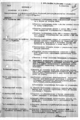 Дело 73. Протокол № 1 заседания делегации ВКП(б) в ИККИ