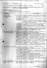 Дело 83. Протокол № 11 заседания делегации ВКП(б) в ИККИ