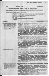 Дело 91. Протокол № 18 заседания делегации ВКП(б) в ИККИ