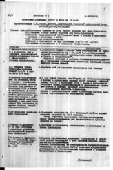 Дело 96. Протокол № 2 заседания делегации ВКП(б) в ИККИ
