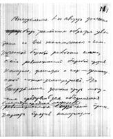 Дело 124. Письма на имя И.В.Сталина и В.М.Молотова