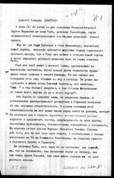 Дело 119. Приветствия и соболезнования МЛШ Сталину и Димитрову