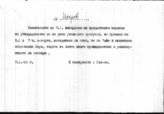 Дело 267. Программы, планы работы болгарского сектора МЛШ