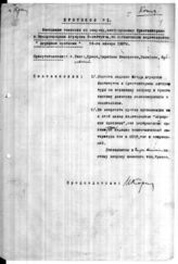 Дело 21. Протоколы заседаний в Агитпропе ИККИ по вопросам издания