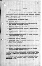 Дело 32. Протоколы совещаний в ИККИ по вопросу об истории Коминтерна (1-й экз.)