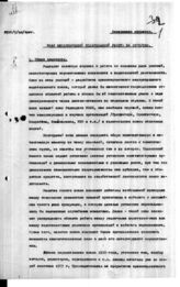 Дело 47. План международной издательской работы Редиздата ИККИ (2-й экз.)