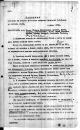 Дело 66. Документы Редиздата ИККИ об издании сочинений В.И.Ленина (2-й экз.)