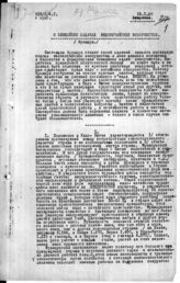 Дело 80. Брошюра "О ближайших задачах индокитайских коммунистов"