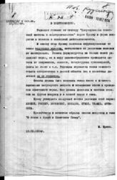 Дело 113. Письма Редиздата ИККИ в Политкомиссию Политсекретариата ИККИ (2-й экз.)