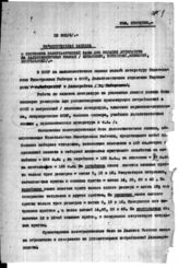 Дело 115. Документы о работе полиграфической базы № 2 (2-й экз.)