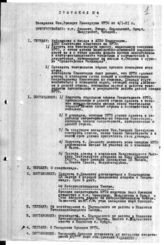 Дело 26. Протоколы заседаний коммунистической фракции МОРТ