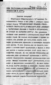 Дело 85. Резолюция о работе в Чехословакии, докладные записки МОРТ
