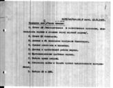 Дело 47. Резолюция о Бухарине, принятая 6 съездом КП США (1-й экз.)