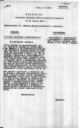 Дело 137. Протокол заседаний временной Литовско-польской комиссии (2-й экз.)