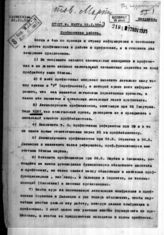 Дело 307. Материалы по профсоюзному движению в Югославии: письма