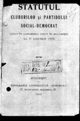 Дело 254. Программа и устав социал-демократической партии