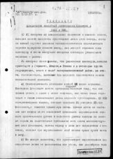 Дело 355. Сообщения о внутриполитическом положении в Югославии (т.1)