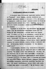 Дело 330. Обзоры внутриполитического положения в Югославии (т.1)