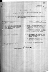 Дело 1. Протоколы Польско-Прибалтийского секретариата ИККИ (1-й экз.)