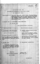 Дело 4. Протоколы Польско-Прибалтийского секретариата ИККИ (1-й экз.)
