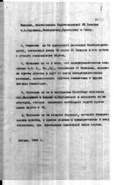 Дело 46. Заявление Краевского об указаниях Политсекретариата ИККИ