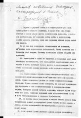 Дело 2. Инструкция о поведении советских делегатов в Гааге