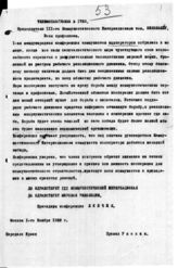 Дело 29. Отчет, резолюции 1 конференции коммунистов-кооператоров