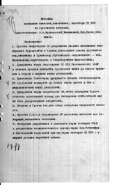 Дело 3. Материалы комиссии по выяснению причин восстания в Грузии