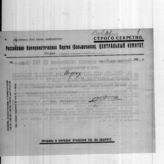 Дело 4. Письма Политбюро ЦК РКП(б), И.В.Сталина ЦК КП Франции