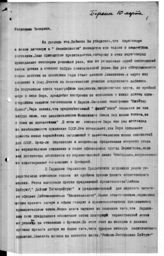 Дело 47. Отчет отдела дипломатической информации НКИД (1-й экз.)